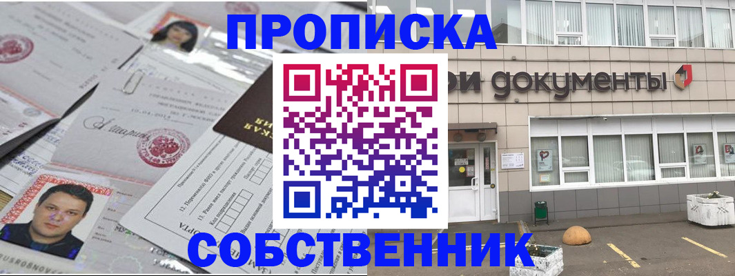 где прописаться в Прохладном