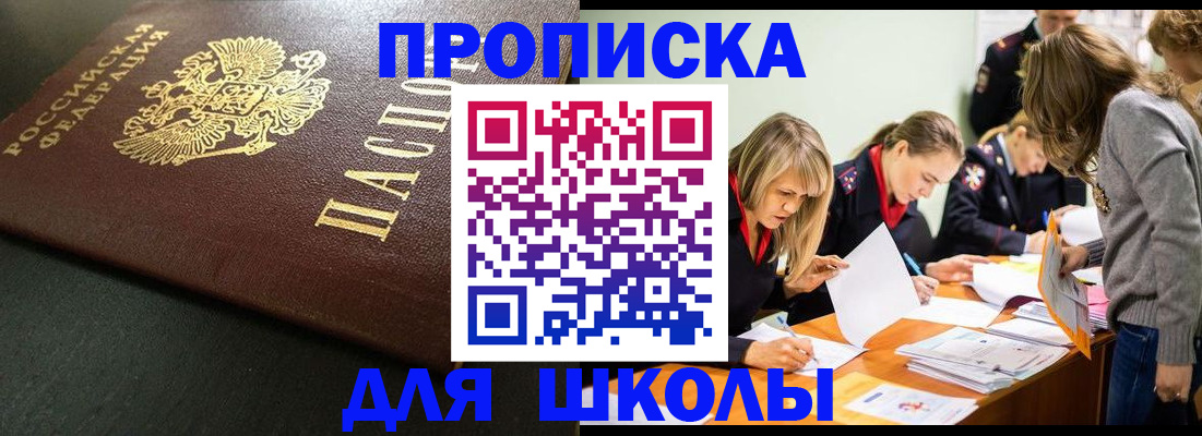 регистрация для школы в Прохладном