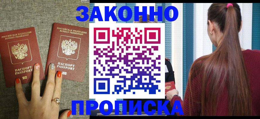временная регистрация гарантия в Прохладном