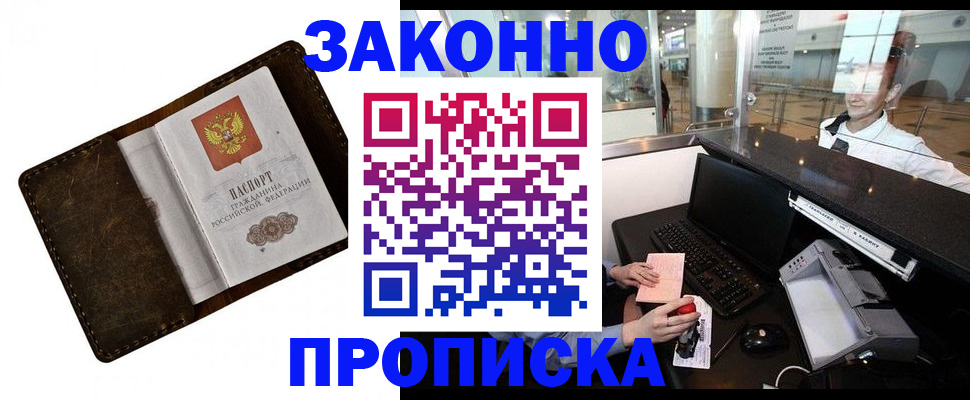 прописка для военкомата в Прохладном