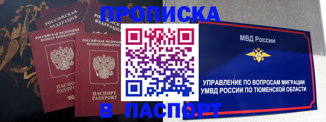 пропишу в квартире в Прохладном