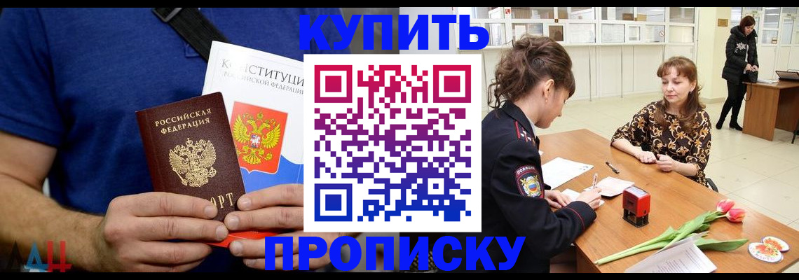 прописка регистрация в Прохладном