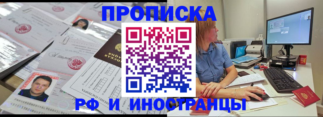 временная регистрация законно в Прохладном
